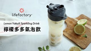 多纖喝起來! 檸檬多多奇亞籽氣泡飲(Chia Fresca (Mexican Lemonade With Chia Seeds))【Lifefactory 輕鬆調飲】