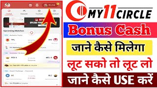 My11Circle 1500 Bonus Kaise Milega 2025 | How to Get 1500 Bonus Cash in My 11 Circle 2025