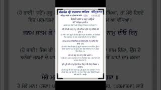 Hukamnama 19 Jan 2025 Darbar Sahib #hukamnamafromamritsartoday #wmk #gururamdassahibji #punjabi