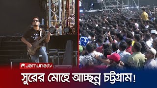 জয় বাংলা কনসার্টে উন্মাতাল চট্টগ্রাম | Joy Bangla Concert | Chattogram | Jamuna TV