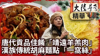 Jingyuan Delicacy - Roast Lamb.Traditional Noodles: Yiwosī