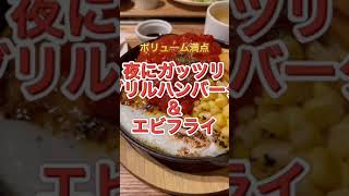 岡山市北区野田屋町にあるキッチンサクラ！ハンバーグとエビフライの組み合わせが最高です！