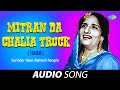 Mitran Da Chalia Truck (1988) | Surinder Kaur | Old Punjabi Songs | Punjabi Songs 2022