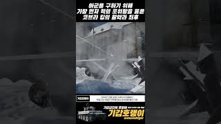 아군을 구하기 위해 가장 먼저 적의 포위망을 뚫은 코브라 킹(M4A3E2 점보셔먼)의 활약과 최후 #shorts