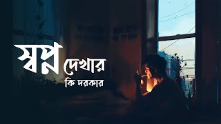 Eto Shopno Dekhar Ki Dorkar | এত স্বপ্ন দেখার কি দরকার | Nayan Saddam | Sajid Sarker