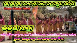 କଳସ ଯାତ୍ରା//Bhalupatra Mandir Pratishtha@uttambhajanworld45