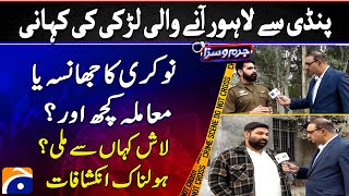 Story of girl who came to Lahore from Pindi | Horrifying revelations | Jurm-o-Saza | Geo News