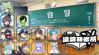 【Among Us】日直なので頑張ります #アモアス議論研修所【個人勢Vtuber】