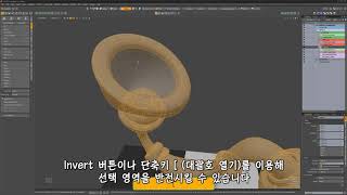 Modo Essentials Bonus Video - Selection Modifiers
