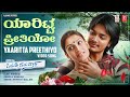 Yaaritta Preethiyo Video Song [HD] | Olave Mandara Kannada Movie |Srikanth,Aakanksha Mansukhani|Deva