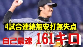 自己最速藤浪晋太郎１６１キロ　４試合連続無安打無失点　輝きを取り戻せ！