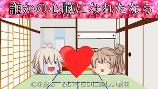 心臓 なれ の た に 東方 誰か なら