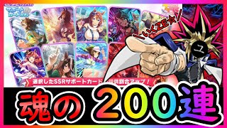 【ウマ娘ガチャ】セレクトピックアップガチャ！ポッケ・ルドルフ狙い！魂の200連！【ユキナガウマ娘育成攻略:ゆっくり音声】