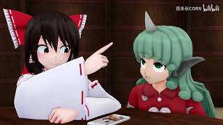 [ MMD Touhou ] Reimu Tries Aunn