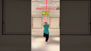 プロダンサーが教える_ランニングマン\u0026ツイスト_説明編- #Shorts