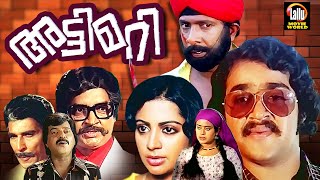 Attimari Malayalam Full Movie | Prem Nazir, Jayabharathi, Mohanlal, Srividya | Super Hit Movie