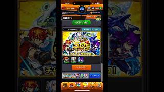 【モンスト】アプデ完了！50%ガチャの結果は？#モンスト #モンストガチャ