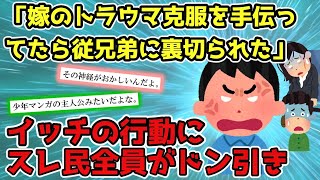 【報告者が…】社会復帰できない嫁を励ますイイ夫の俺。「消えたい、別れたい」と言う嫁と仲直りできないだろうか？【伝説のスレ】【2chゆっくり解説】