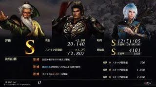 無双OROCHI3 黄忠 激闘！三国vs戦国 12:51:05