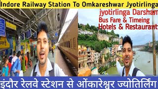 Indore Railway Station To Omkareshwar Jyotirling Journey | इंदौर से ओमकारेश्वर ज्योतिर्लिंग यात्रा