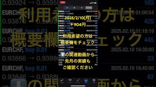 ユニバースEA稼働実績 2025/2/10(月) 安定型フル稼働10通貨ペア対応 #EA #自動売買fx #fx自動売買