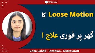 Loose Motion Ka Ilaj | Diarrhea Treatment | Diarrhea Ka Ilaj | Loose Motion Kaise Thik Kare