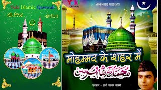 मोहम्मद के शहर में | Islamic Qawwali | Mohammad Ke Shahar  | Haji Aslam Sabri | Hd Video