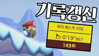 세계150위 실력!! 슈퍼마리오 메이커2 타임어택 세계기록 세우기! [닌군 타임어택]