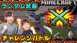 ★おうくん作のPVP会場！武器はランダムで自動装備される！？～プリ姫マイクラ劇場　おうくん作　ランダム武器チャレンジ！～★Minecraft