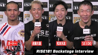 【6〜9試合目】RISE181試合後インタビュー｜2024.8.31 #RISE181 【OFFICIAL】