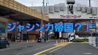 戦慄の８本しっぽ　大阪八尾市を探訪