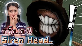 เอาชีวิตรอดจากฝูง Siren Head ยักษ์ !! ที่วัดไผ่โรงวัว - DZ FamZ [DING DONG DAD]