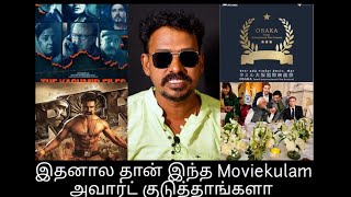 என்னது இந்த படத்துக்கு எல்லாம் தேசிய விருதா ? | National Film Awards 2023 Lobbyaa? |