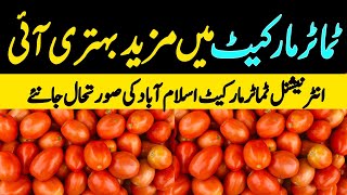 Tomatoes Market Islamabad Update | 4 February 2025 | Sindh Famous Tomato in Islamabad | Auction Rate