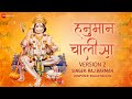 हनुमान चालीसा - Lyrical | Hanuman Chalisa Version 2 | Raj Barman | जय हनुमान ज्ञान गुन सागर