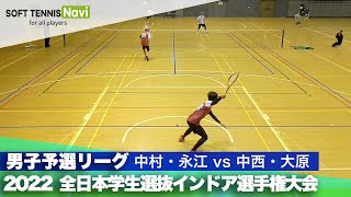 2022全日本学生選抜インドア 男子予選リーグ 中村・永江(福岡大)vs中西・大原(同志社大)