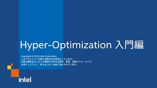 Hyper-Optimization 入門編