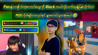 MOG‌ကပြောရင် ပြောတဲ့အတိုင်းလုပ်တာ// Panနဲ့ရိုက်သွားတဲ့ကောင်တွေကို Blackလက်စားပြန်ချေနိုင်ခဲ့ပြီ