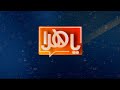 ياهلا  7 اكنوبر 2024