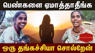 சிலிர்க்க வைக்கும் நரிக்குறவ பெண் பேச்சு... | Narikuravar Lady Speech | Single Mother | motivation