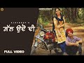 Gal Odo Di ( Full Video ) Ajaydeep ft Manpreet Dolly | Latest Punjabi Songs 2024 | Sandhu Studios