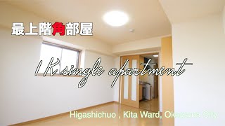 最上階角部屋！オートロック付き１Kマンションのご紹介です♪