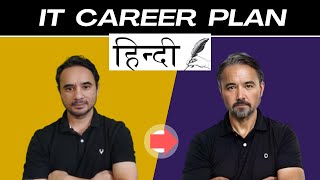 5 Year Career Plan in IT Industry for Software Engineer - HINDI