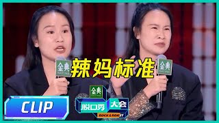 步惊云：单手抱娃时尚辣妈，双手抱娃家庭主妇😲力量越大，妈妈越辣？|《脱口秀大会S5 Rock \u0026 Roast》