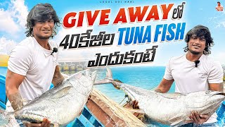 Giveaway లో 40కేజీల Tuna Fish! ఎందుకంటే ? | Local Boi Nani