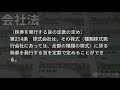 【条文読み上げ】会社法 第214条（株券を発行する旨の定款の定め）【条文単体ver.】