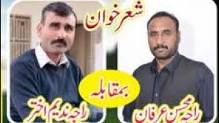 Raja Nadeem Jatli vs Umer Bhatti | Ratiyal Gujar Khan Programe Pothwari Sher 11_01_2025