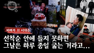 삶을 파괴당한 아버지... 선감학원 피해자 '고(故)이대준'ㅣ'나는 부랑아가 아니다'