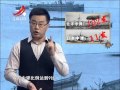 20151105 经典传奇 甲午海战败因谜中谜 致远号遗物打捞出水