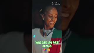 ኣሰይ እዘን ደቂ ዓደይ ሙቁራት🇪🇷❣️🇪🇷👌